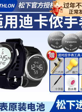 适用Decathlon迪卡侬手表电池W500M W100 W200 W700 W900 A400 geonaute运动防水儿童心率CR2025纽扣电子