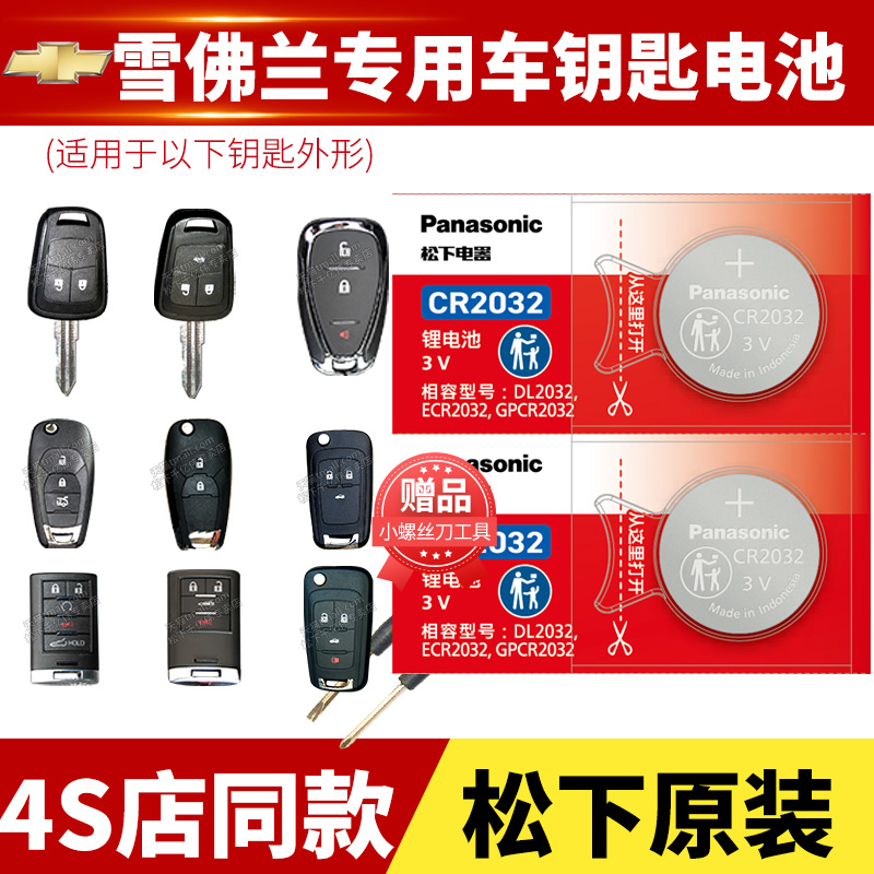 原装原厂Panasonic松下CR纽扣电池 4S店同款