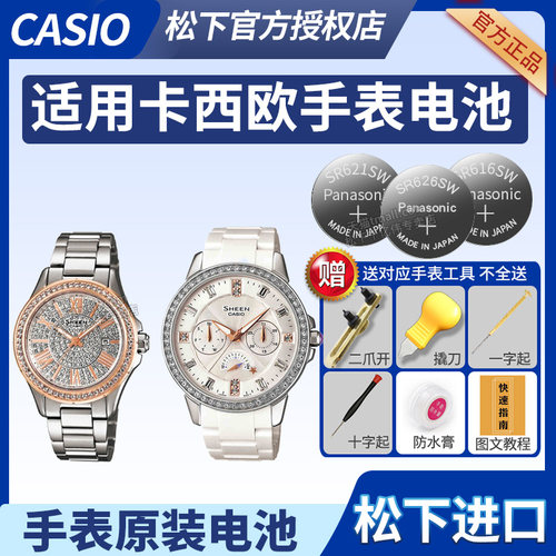 适用于卡西欧手表更换电池