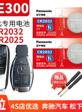 适用于奔驰E级E300 E300L E200 E200L E320L S320L遥控器汽车钥匙纽扣电池松下cr2032 2017款智能电子