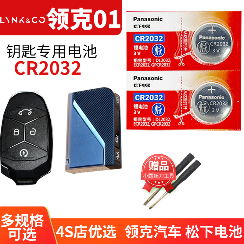 适用于领克车钥匙更换电池