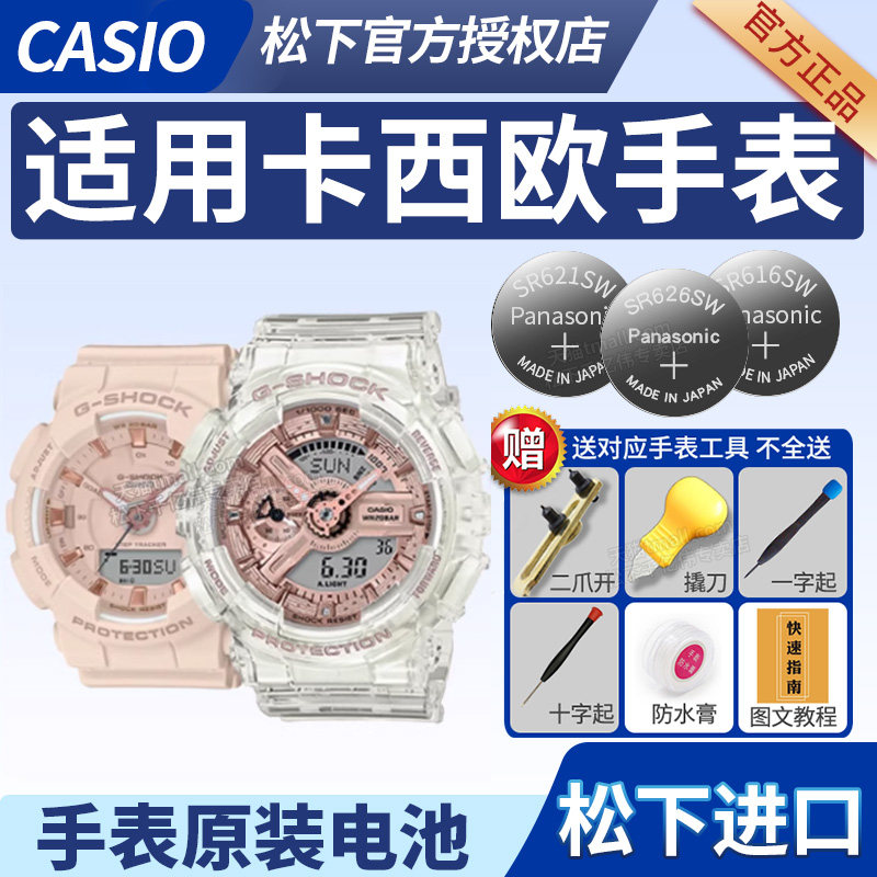 CASIO卡西欧手表电池GMA-S110MP S120MF S130 S140 S2100 5425 5518 5540 cc hc dp 4a女G-SHOCK原装5613电子
