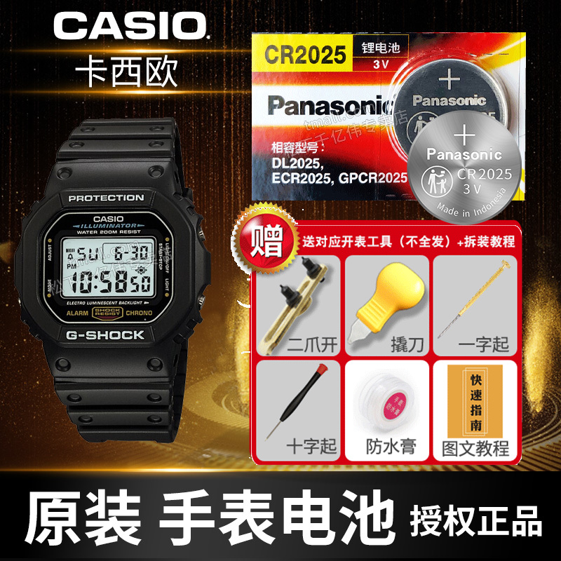 卡西欧DW-5600bb-1 6900 9052 5035 56 5750 5800 5700 5735 8900 3229 3230适用CASIO小方块换原装手表电池-封面