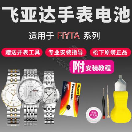 Fiyta飞亚达手表电池L1585D L513 L567 L569 L800017 L851001倾城女士男士石英表更换小颗粒通用电子