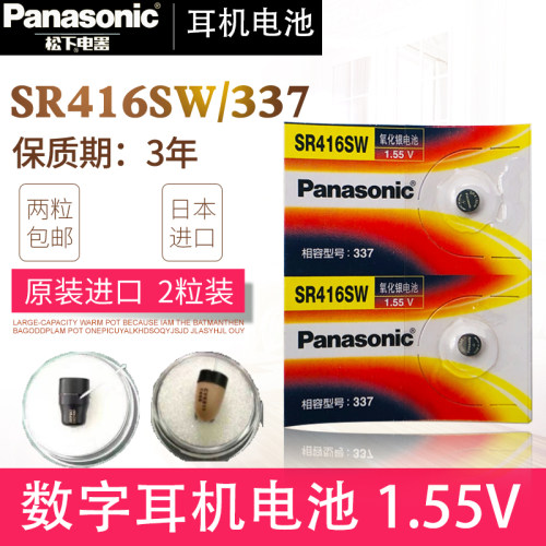 1一对一数字耳机电池337007声音