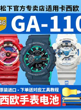 卡西欧原装手表电池5146 GA-110CCA21-4PFC HDS-7APRT 2A擦主席虎年联名凸变英雄X王者荣耀亚瑟适用更换电子