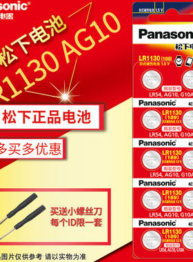 松下lr54 10粒纽扣电池CX189 389A AG10计算器lr1130w原装钮扣小电子1.5v碱性扣式钮扣批发 温度计激光笔玩具