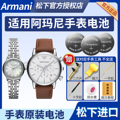 适用于阿玛尼手表电池AR-1499 1634 1693 1715 1780 1785 1788 1792 1803 1846白月光贝母男女换石英原装电子