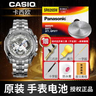 卡西欧EF 555 533 549 538 130 567 105适用CASIO石英手表电池 525 523 324 343 559 536 537 529 561 EFR