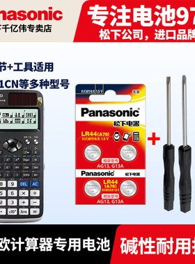 卡西欧计算器电池 FX991CNX FX-82 95ES PLUS原装科学计算器纽扣357A小电子casio 911会计考试函数专用可换款