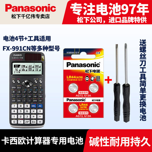 卡西欧计算器纽扣小电池