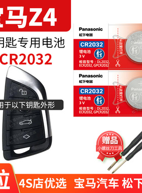 适用于宝马z4敞篷跑车 sDrive25i M M40i汽车钥匙电池原装CR2032原厂遥控器松下进口纽扣电子新老款锁匙配件