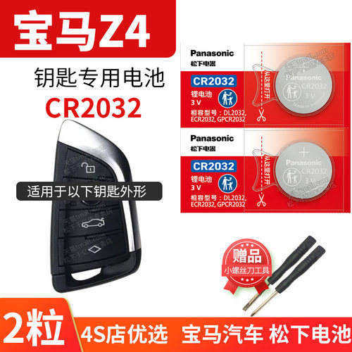 适用于宝马钥匙更换电池