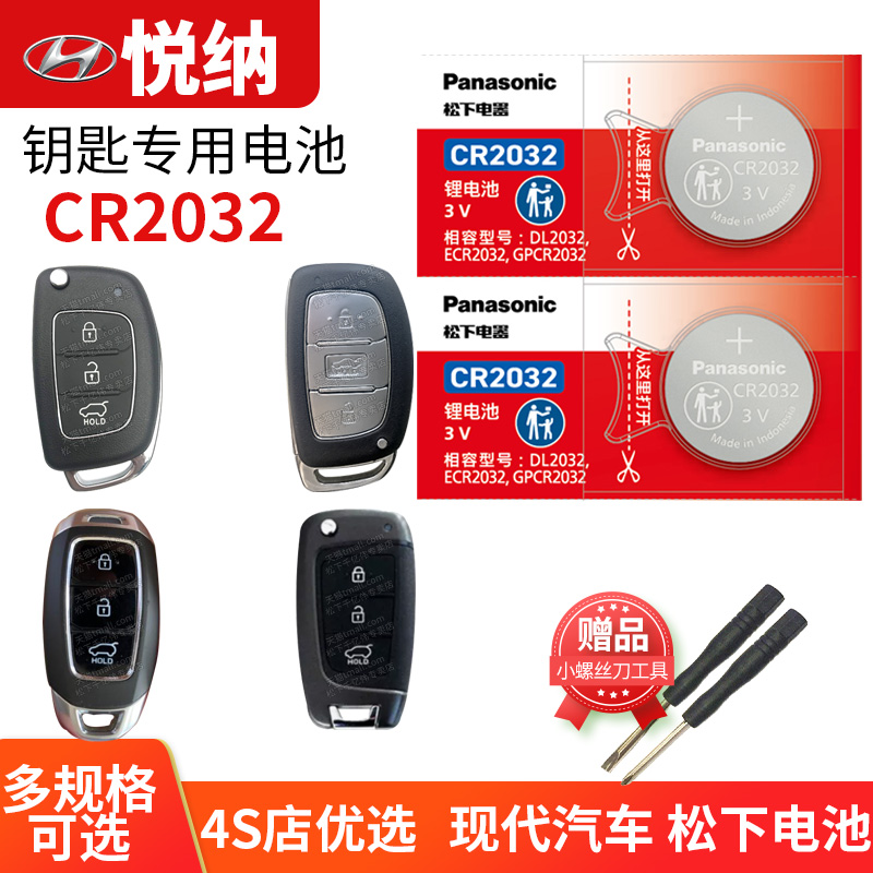 2017至2020款 现代悦纳VERNA汽车钥匙电池原装CR2032原厂专用遥控器纽扣电子 北京17年20 1.4L GLS TOP