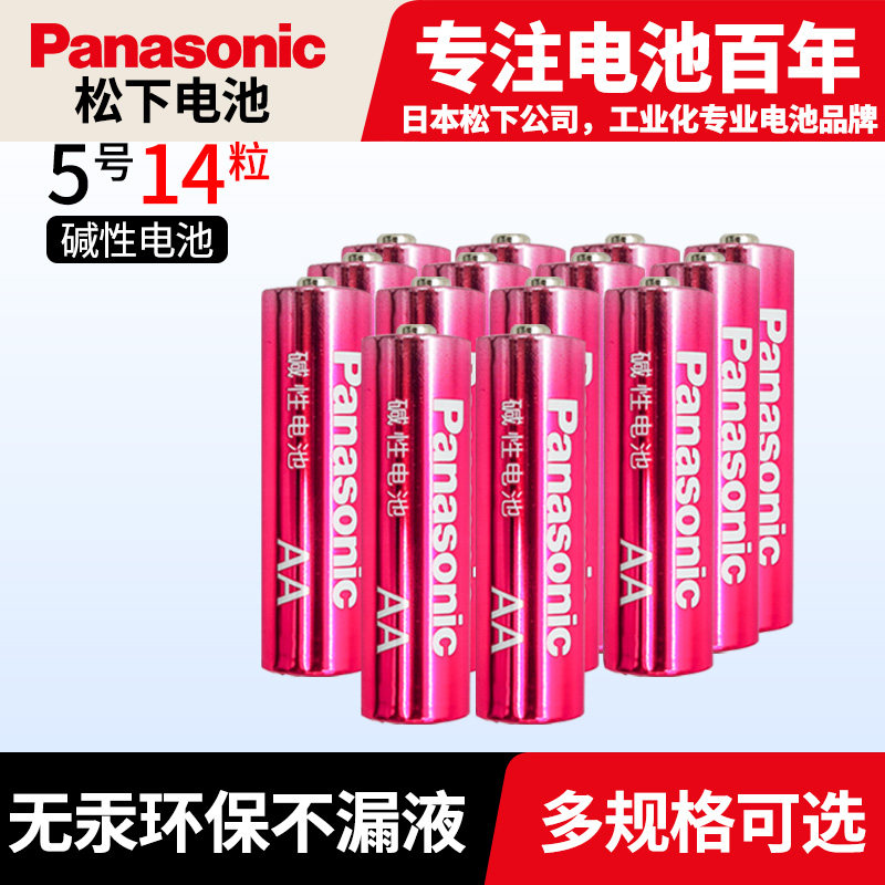 松下5号/7号碱性电池14节 9元 - 86线报