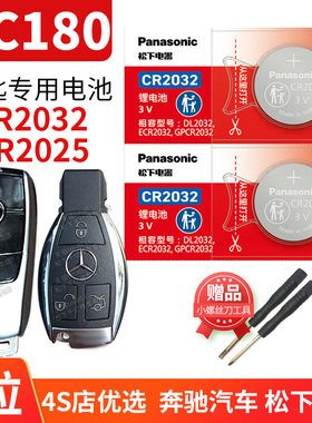 适用奔驰C级C180L C200L C300L gla200 220 E260 cla200汽车钥匙纽扣电池原装遥控器glc260 新glk 松下电子