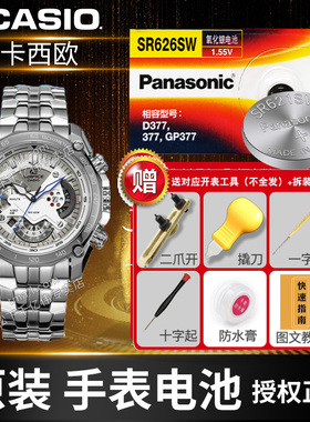 适用卡西欧EF-560 551 556 564 565 125 531 337 563 317 338 513 518 311 557 5183男手表电池CASIO换电子