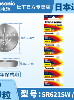 松下手表电池SR621SW SR416 SR512 SR516 SR521 527 SR616 SR626 716 SR916 SR920 SR927 SR936批发纽扣电子