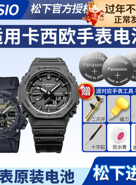 适用卡西欧手表电池GA-2100 2000-1A1 300 700S 710 800-4a 810 135 5590 5611 5441 5302 5478农家橡树电子