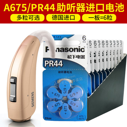 松下A675 PR44助听器电池进口专用锌空气1.4v小纽扣电子E675 675P 德国A675P S675 AC13 AG13原装1.45伏44P