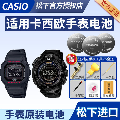 卡西欧原装手表电池5263  5289 EQS-A500 5311 GW-A1100 5325 EQW-A1200适用CASIO更换G-SHOCK专用纽扣电子