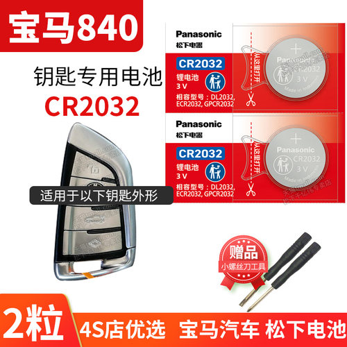 适用于宝马钥匙换电池