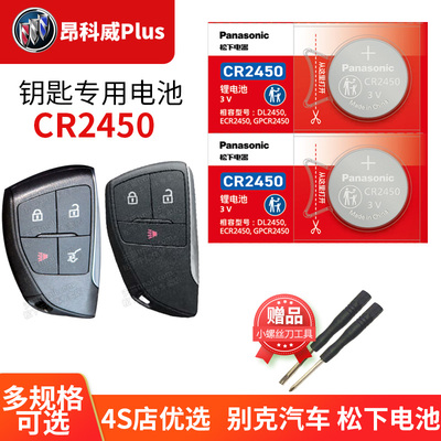 适用于昂科威钥匙更换电池