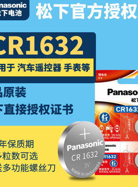松下CR1632纽扣电池3V汽车遥控器钥匙锂电子Panasonic原装进口GR 号1632H圆形lithium型号CH C1632HR DR RC