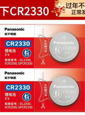 松下CR2330纽扣电池3V锂子DL2330计时器烟雾报警器机械车遥控钥匙 原装电子2330 扣式汽车遥控器电池器