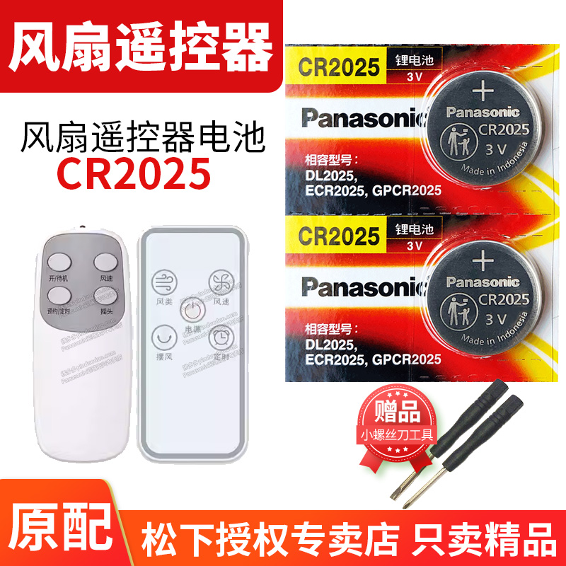 松下CR2025纽扣电池3V电子适用于海尔风扇遥控器无叶风扇冷风扇落地风扇XHY1810 XHJ1810 FZY0901 FZY1101