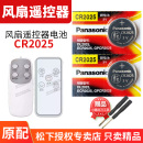 FZY1101 FZY0901 松下CR2025纽扣电池3V电子适用于海尔风扇遥控器无叶风扇冷风扇落地风扇XHY1810 XHJ1810