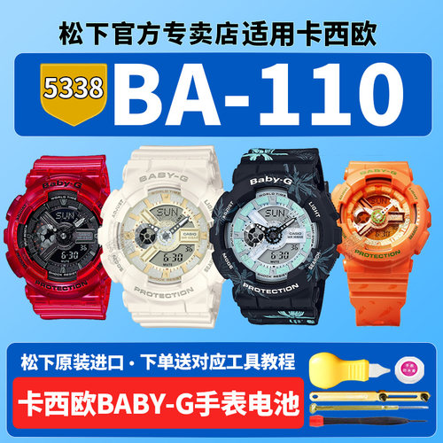 卡西欧baby-g手表电池5338 BA-110XMTSS22-4APFM CF CR GA唤醒沉睡的可爱红珊瑚海滩巧克力适用原装石英电子