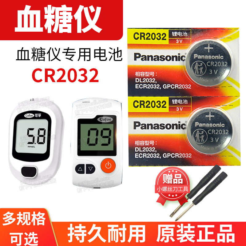 适用于血糖仪钥匙更换电池