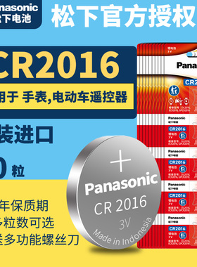 松下CR2016纽扣电池3v 50粒批发+Panasoniccr2016 3vcr2016 20163v锂电子 印度尼西亚进口2016H DR2016行货