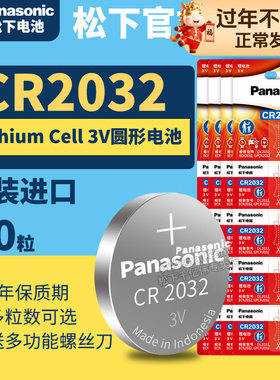 松下CR2032纽扣电池20粒3V锂power原装BR2032H圆形型号lithium cell ch button Power汽车钥匙遥控器电子
