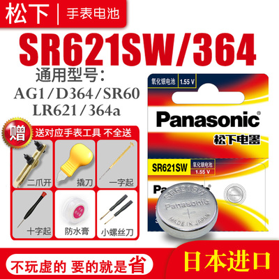 松下手表电池SR621SW原装专用