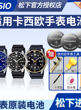 卡西欧剑鱼手表电池MDV-106B-2A 100 103 300 107 501 1AVDF机芯2784盖茨蓝金黑水鬼箭鱼适用Casio换原装电子