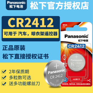 松下CR2412纽扣电池3V锂电子Panasonic原装进口GR C2412H圆形Lithiumcell型号CELL专用CH DR RC HR LIR 3vcr