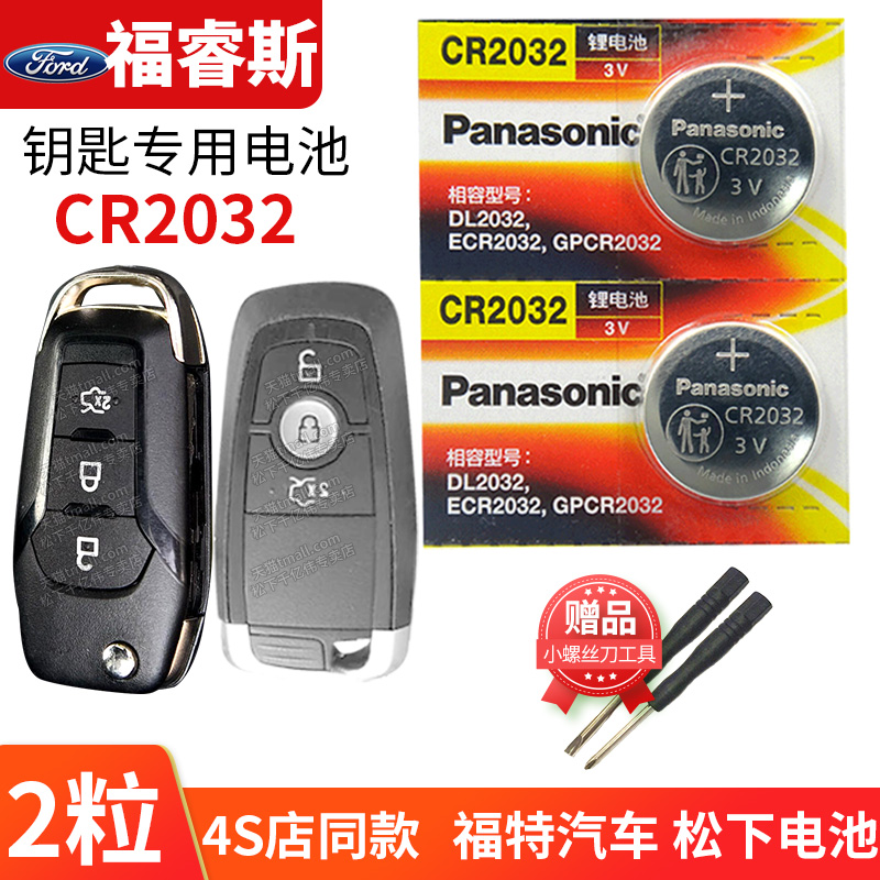 福特 福睿斯遥控器汽车钥匙电池原装CR2032 2450原厂15新老款19 05年2017版长安 自动挡 适用智能电子专用锁怎么样,好用不?