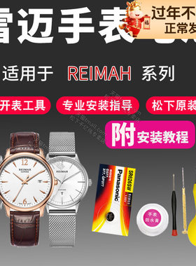 适用REIMAH雷迈手表电池NO:6099l 6099M 6100L 6100M 6105l 6105M 6108L 6108M 6109L石英表原装纽扣电子