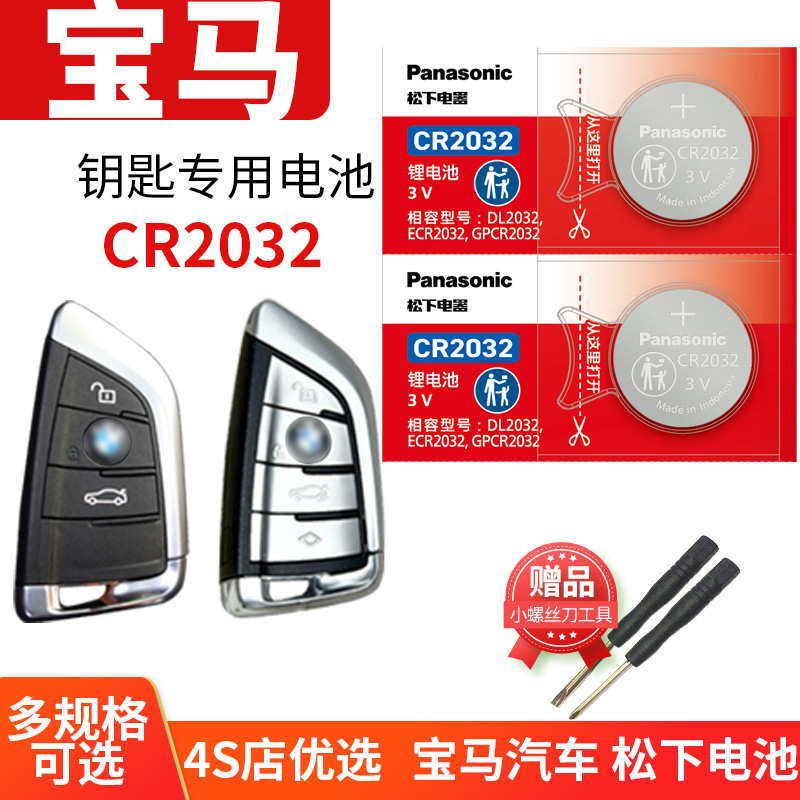 适用于宝马刀锋钥匙更换电池