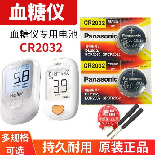适用于血糖仪更换电池