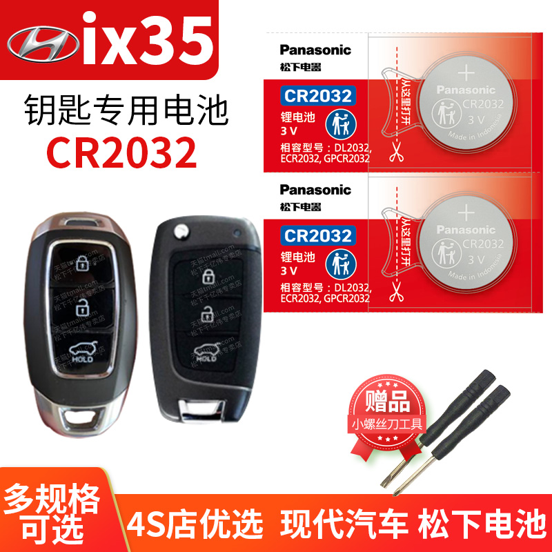 北京钥匙电池Panasonic/松下