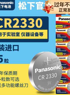 Panasonic 松下CR2330纽扣电池3V锂电子2303实验室仪器用Panasoniccr dl2330硬度仪sy三洋ul 2333设备3 三伏