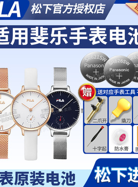 FILA斐乐手表电池38-673 675 694 707 720 765男女石英腕表电子表FEILER小颗粒通用型号纽扣电池