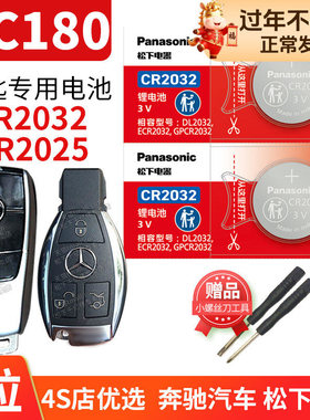 适用奔驰C级C180L C200L C300L gla200 220 E260 cla200汽车钥匙纽扣电池原装遥控器glc260 新glk 松下电子