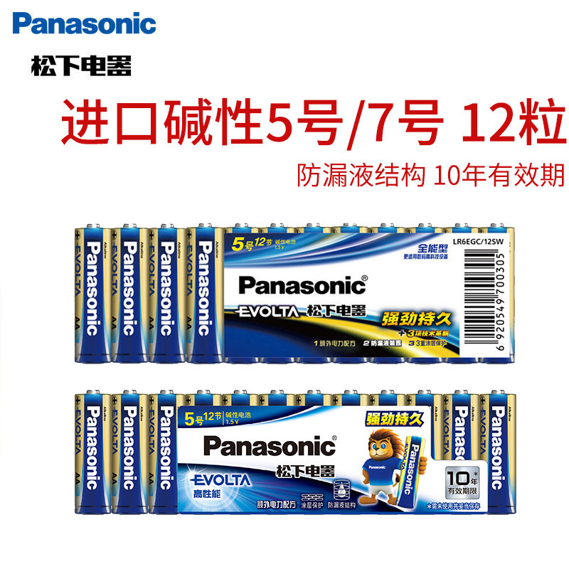 松下5号7号12节装进口电池