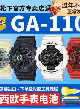 卡西欧原装手表电池5146 GA-110LS GW MF RRB-7ADR 1A冰电之韧黑白武士霓虹未来红色原点适用CASIO更换电子
