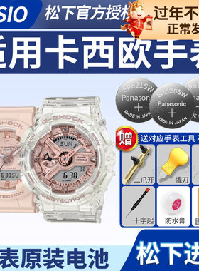 CASIO卡西欧手表电池GMA-S110MP S120MF S130 S140 S2100 5425 5518 5540 cc hc dp 4a女G-SHOCK原装5613电子