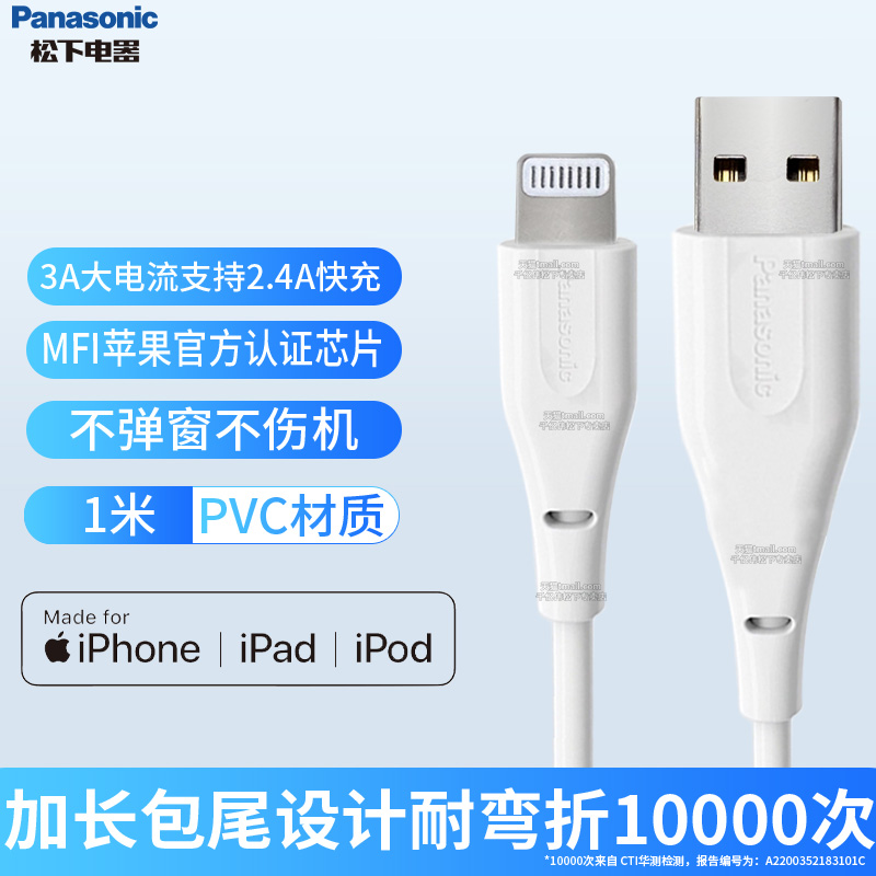 数据线松下加长iphone6